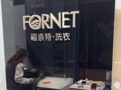 -福奈特洗衣洗鞋(宝华广场店)