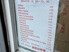 -水丰路鸡蛋饼