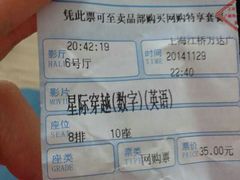 -万达影城(江桥万达广场IMAX店)