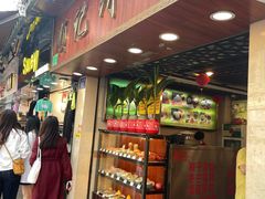 -顺记冰室(宝华路店)