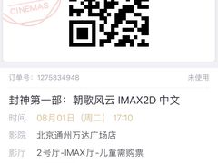 -万达影城(通州万达广场IMAX+杜比影院店)