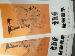 iphone_upload_pic-马王堆汉墓遗址