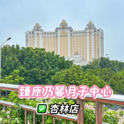 -臻康乃馨月子中心(集美店)