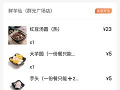 -鲜芋仙(群光广场店)