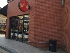 -避风塘(百联奥特莱斯广场店)