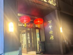 -燕春楼(海河华鼎店)