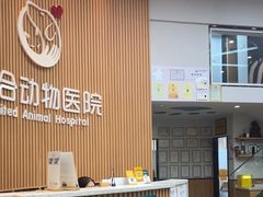 -联合动物医院(光谷诊疗中心)