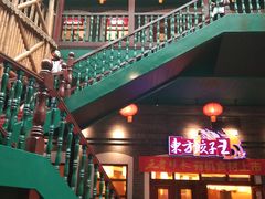 -东方饺子王(王府井关东古巷店)