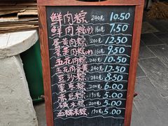 -璐坊粽王(复兴中路店)
