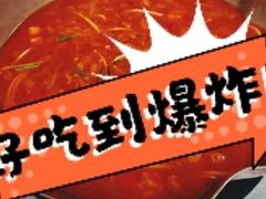 -毛辣果·贵州红酸汤牛肉火锅(西单店)
