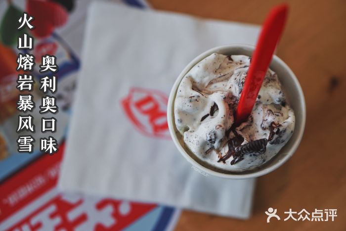 DQ·蛋糕·冰淇淋(嘉兴南湖万达店)火山熔岩暴风雪图片