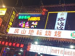 -路边边.炒菜烧烤.音乐餐厅(良乡长虹店)