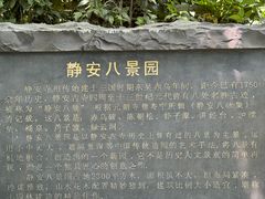 -静安公园(静安寺街道)