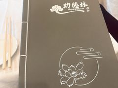 菜单-功德林素菜饭庄(前门店)