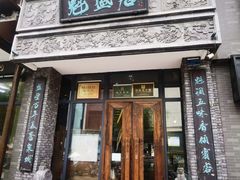 -魁盛居百年鲁菜馆(县西巷店)