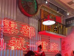 -江北北火锅馆·公路夜市(魏公村店)