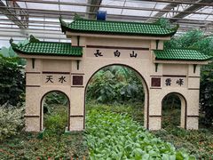 -长春农博园