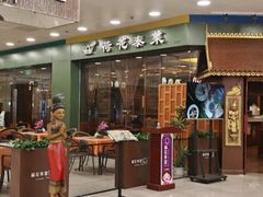 -荷花泰菜(东方新天地店)