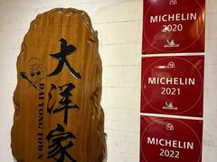 -大洋家·精品潮汕菜·生腌砂锅粥(天河东路店)
