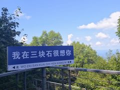-三块石国家森林公园
