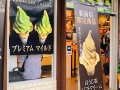 -鎌倉茶々(本店)