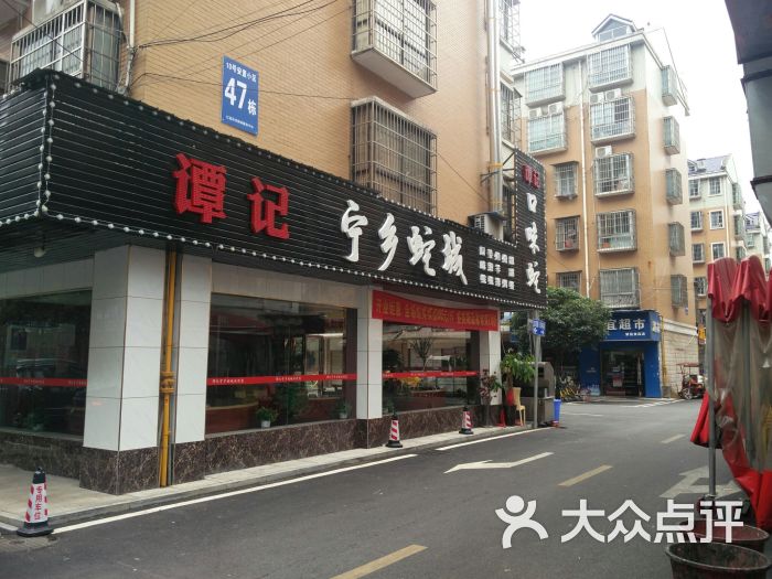 谭记宁乡蛇城(湘江世纪城店)图片 第4张