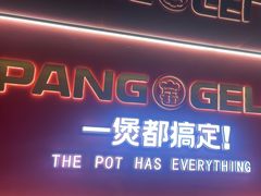 -胖哥俩肉蟹煲(杭州下沙学林街店)