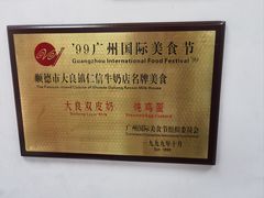 -仁信双皮奶(东川路店)