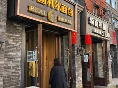 门面-韩国利尔面包(桂林路店)