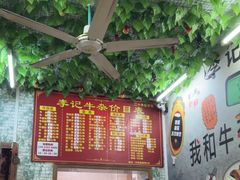 -李记牛杂店(建设一街店)
