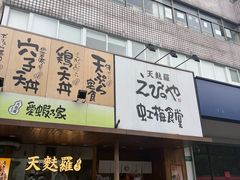 -虹梅食堂·爱蝦乃家