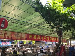 -阿婆东山羊肉店(鸿港海鲜批发市场店)