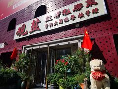 -观盐·盐帮菜(官园桥店)