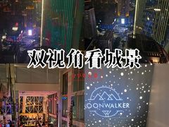-月光漫步高空酒吧&景观下午茶Moonwalker Sky Land