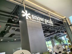-SnowPeak Cafe(上海环宇城Max店)