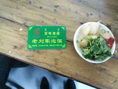 -老刘家泡馍·陕西老字号(钟楼广济街店)