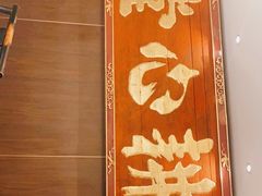 门面-四世同堂·京菜·烤鸭(双井店)