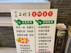 -清真·二嫂子煎饼果子(卫津路总店)