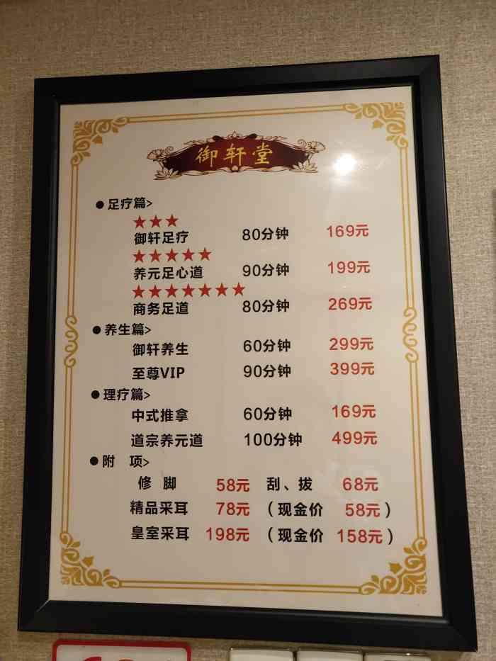 御轩堂足道养生会所