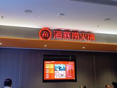 -海底捞火锅(北金鹰店)