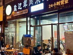 -攀枝花·任德琼·盐边羊肉米线
