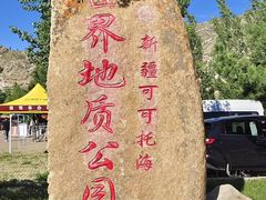 -可可托海景区