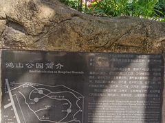 -鸿山公园