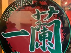 -一兰拉面(梅田阪急东通店)