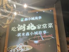 -全聚贤餐厅·湖北家常菜(沙湖店)