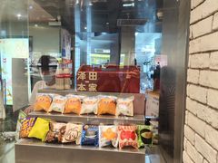 -泽田本家·铜锣烧(美罗城店)