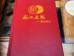 -丽江庭院之爱在路上(西单店)