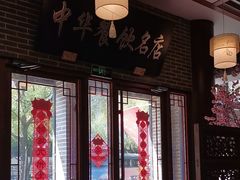 -同得兴面馆.苏式面.三虾面(园区店)