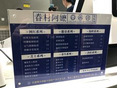 菜单-眷村阿嬷(花城汇店)