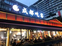 门面-成都吃客(九眼桥店)